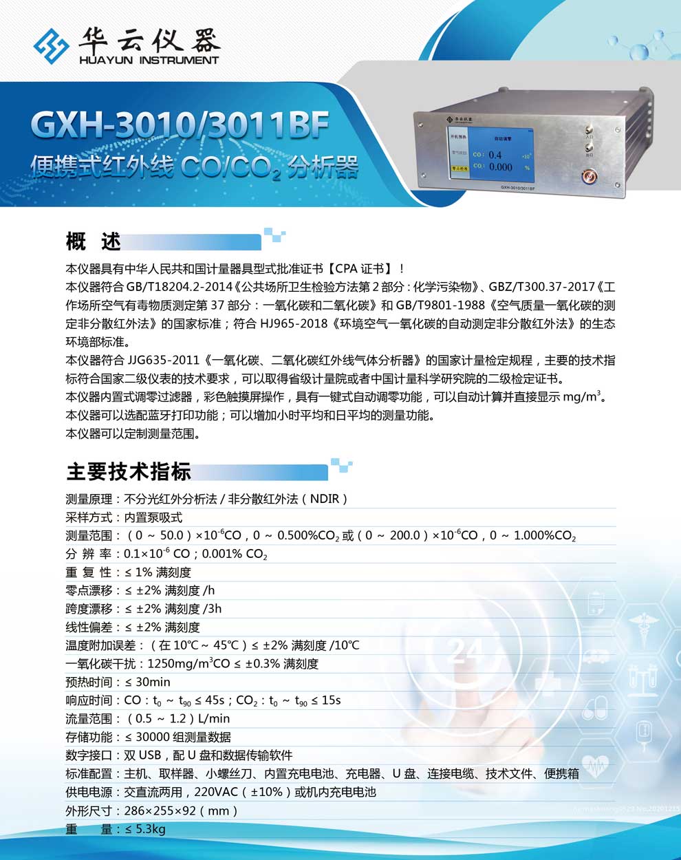 GXH-3010、3011BF系列-彩頁.jpg