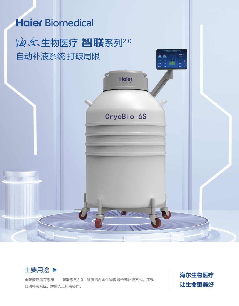 12、CryoBio-6S智聯2.0單頁1.jpg
