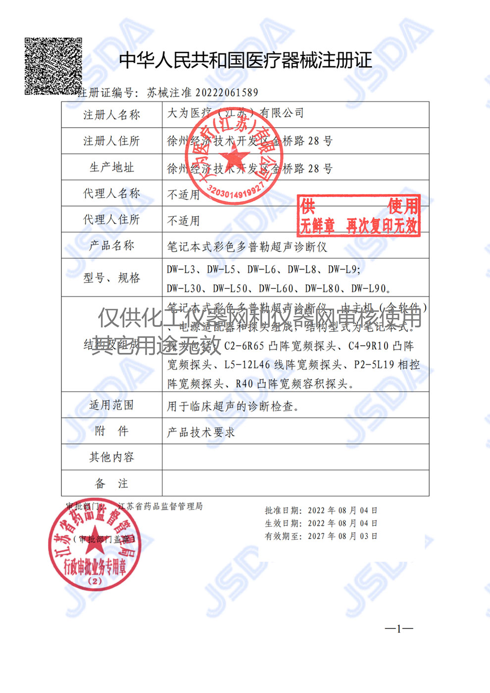 DL-L3、5、6、8、9，30、50、60、80、90注冊證.jpg