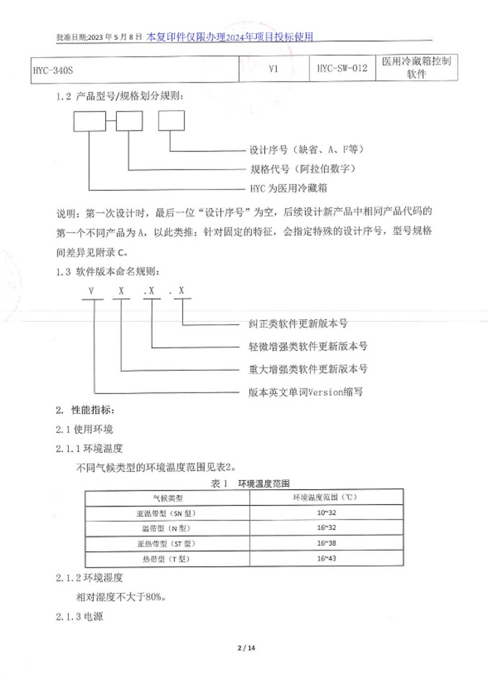 醫用冷藏箱注冊證-2024-7.jpg
