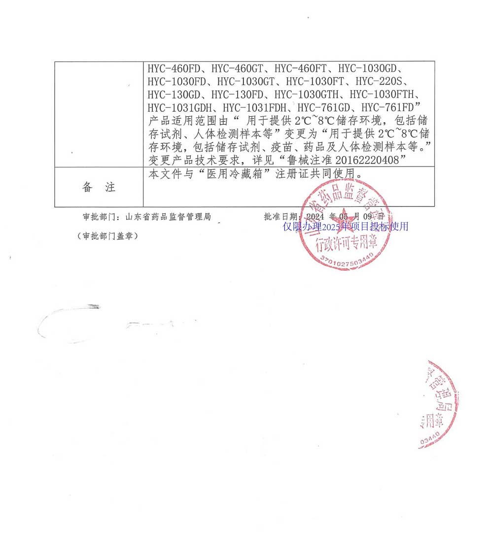 醫(yī)用冷藏箱注冊(cè)證-2025-6-2-100個(gè).jpg